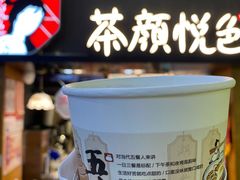 声声乌龙-茶颜悦色(九龙仓从前慢茶叶子店)