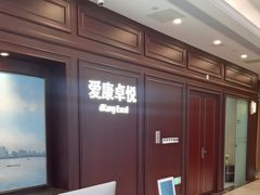 -爱康卓悦体检中心(陆家嘴分院)