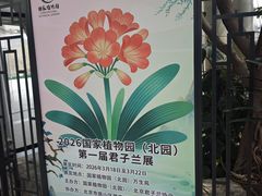 -北京植物园-展览温室