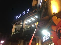 -碧海银沙海鲜餐厅(恒大海上威尼斯店)