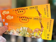 -广州动物园