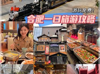 合肥游玩攻略｜一天逛完宝藏店合集+完美晚餐打卡 ️