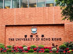 -香港大学