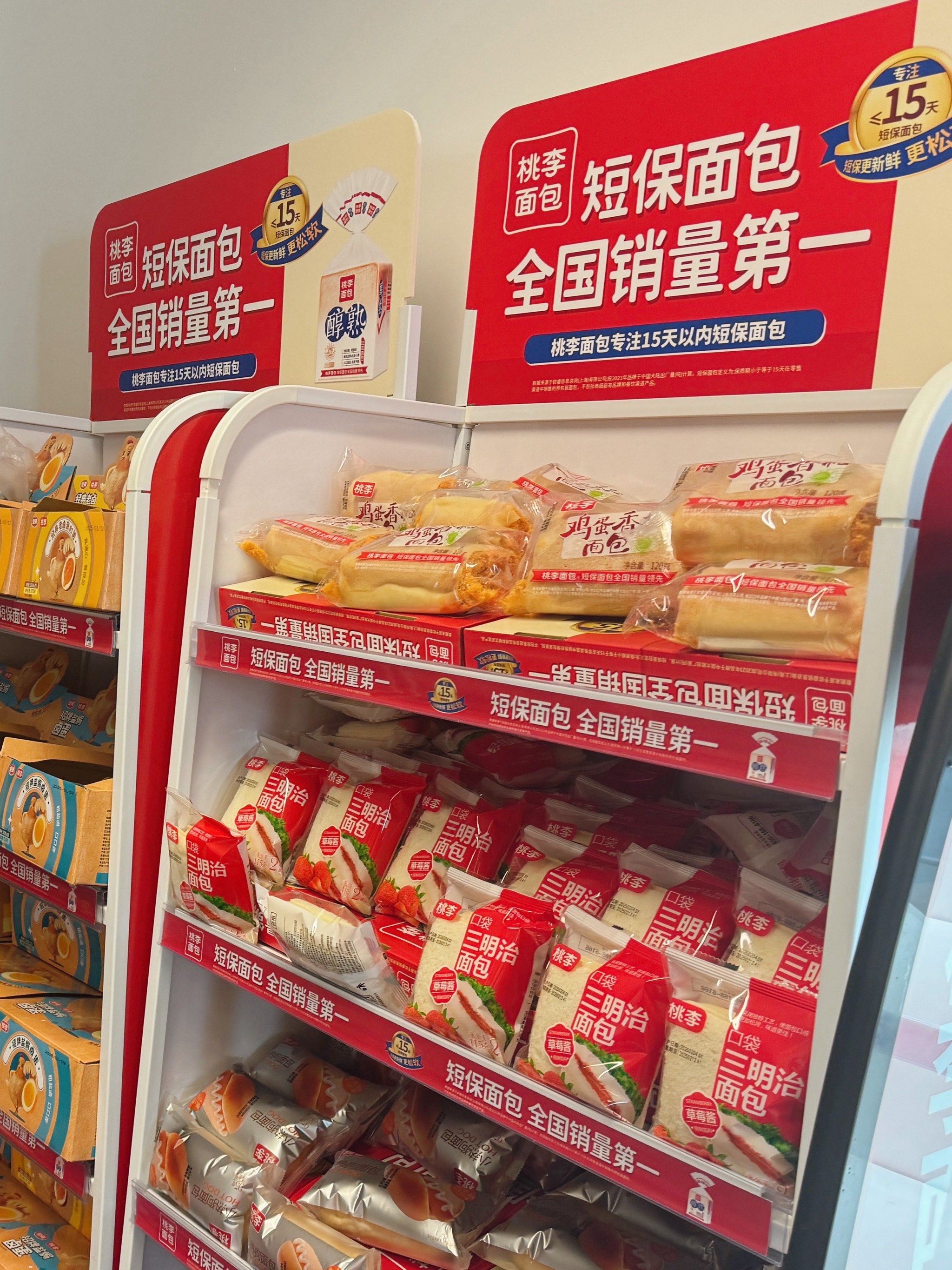 今天的零食大放送～桃李面包