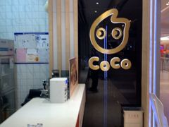 -CoCo都可(大兴凯德MALL店)