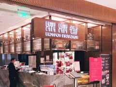 -鼎鼎香·港式火锅(北京SKP店)
