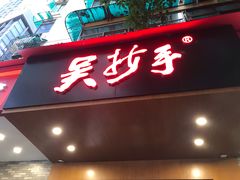 -八一好吃街·高品美食广场