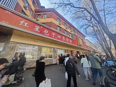 -石饮红星包子(中山路店)