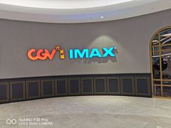 -CGV影城(壹方城IMAX店)