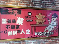 -炉小二铜锅牛蛙•川湘菜(三里屯店)