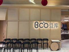 -Bco豆库(新光天地店)