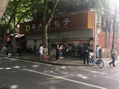 -袁大头包子(光华路店)