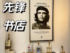 -先锋书店(五台山总店)