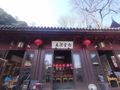 -韬光茶庵