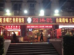 -四娭毑(三王街店)