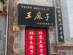 -北京前门大栅栏