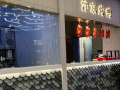 门面-阿五黄河大鲤鱼(海尚店)