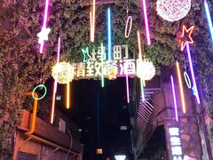 -玛町精致餐酒吧(大众巷店)