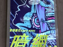 -怦然秘事游戏体验馆(银座和谐广场店)