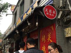 -芙蓉泉·烤鸡爪(芙蓉街店)
