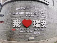 -瑞安第一泡·后街泡泡(虹桥后街店)