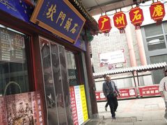 -桂发祥·直营(古文化街店)