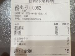 -新興传承烤鸭