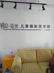 -雅尼·亚米儿童摄影美学馆(汉阳店)