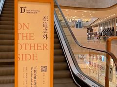 -德基艺术博物馆