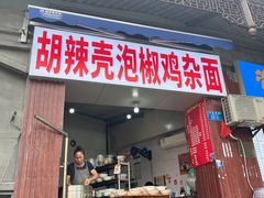 -晓小面