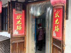 -状元楼(东大街店)