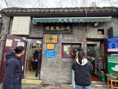-增盛魁小吃店