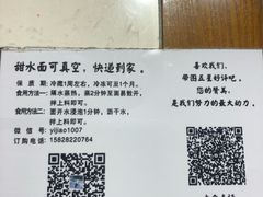 -樊三嬢手工甜水面(大邑安仁店)