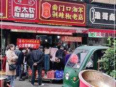 门面-南门口湘军剁辣椒老店(老长沙第一品牌店)