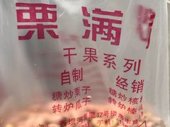 -栗满秋(燕丰西坝河店)