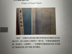 -中国宣纸文化园