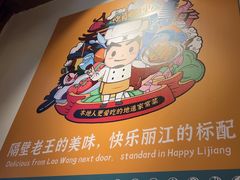 -隔壁老王·家常云南菜(花巷店)