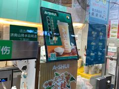-阿水大杯茶(山师水云间店)
