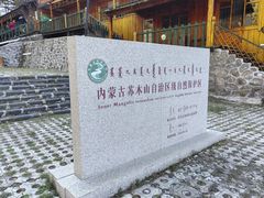 -苏木山森林公园