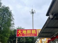 -大地农庄(逢沙大道店)