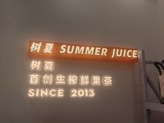 -树夏(鹭洲里店)