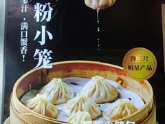 -馋三尺蟹粉小笼(人民广场店)