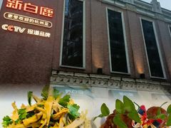 -新白鹿餐厅(城西银泰城店)