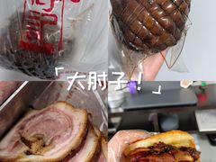 -傅记酱肉