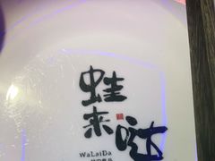 -蛙来哒(诚丰广场店)