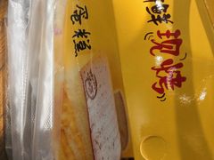 -思味古早蛋糕(流行前线店)