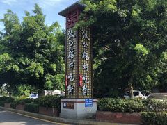 -谢老五跷脚牛肉·非遗传承店