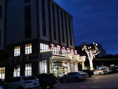 -大地土窑菜馆·特色罗浮农家菜(罗浮山景区店)