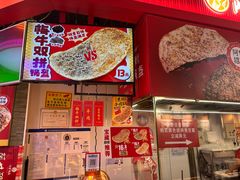 -阿甘锅盔(合生汇购物中心店)