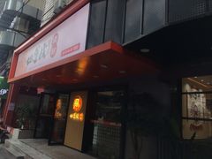 门面-地道战卤粉(名牌大厦店)